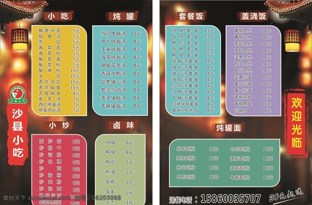 沙县 小吃 价目表 小吃价目表 价格表 沙县小吃价目 沙县小吃 菜单 小吃菜谱 菜单菜谱