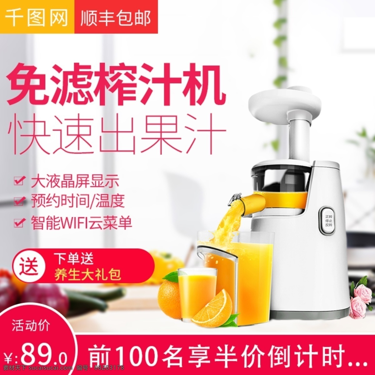 室内 清新 数码 电器 白色 榨汁机 直通车 数码电器