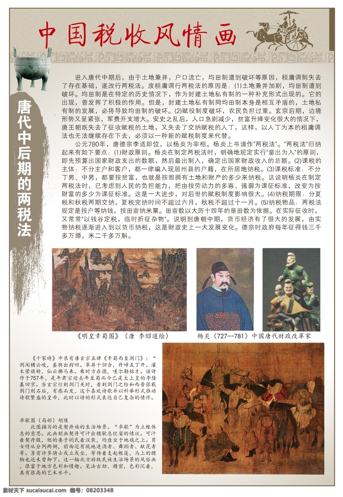 中国 税收 风情画 税务纳税展板 海报 税务局展板 税务展板 宣传栏 国税局 展板模板 国税 国税局展板 国税展板 税务标志 国税人员 国税文化 税务文化 挂图 宣传 税务员 分层