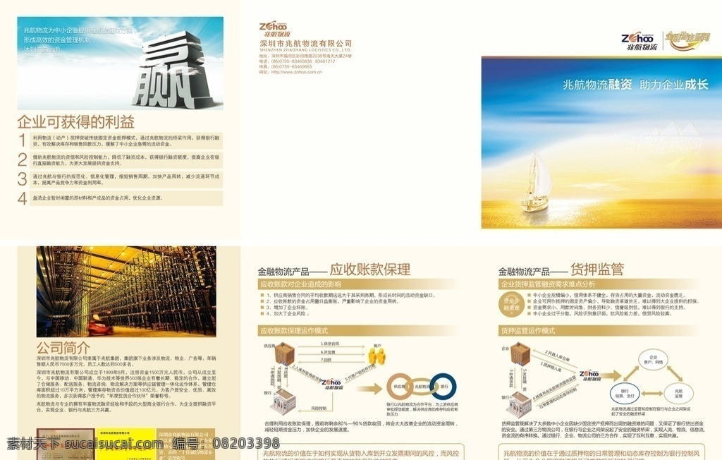 物流 融资 三 折页 赢 兆航物流 仓库 金色 航船 物流产品 企业成长 金色海洋 供应链 公司简介 画册 dm dm宣传单 矢量