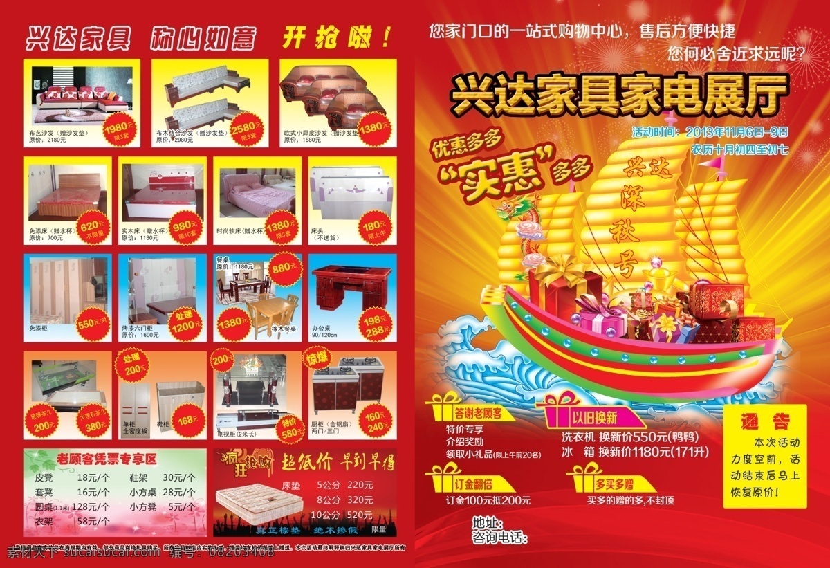 家具宣传单 家具优惠 实惠促销 船 礼物 家具宣传 dm宣传单 广告设计模板 源文件