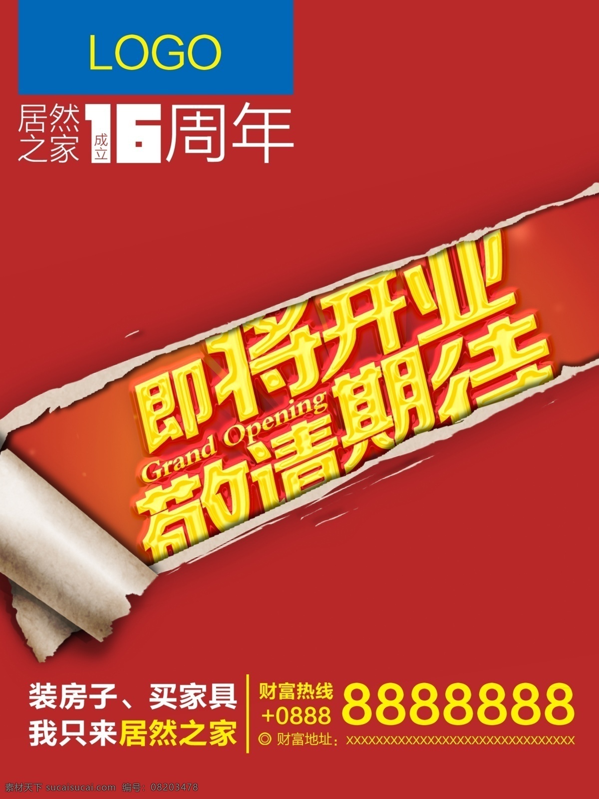 即将开业 敬请期待 撕边 撕纸 划破 隐藏 红底 排版 简约 周年