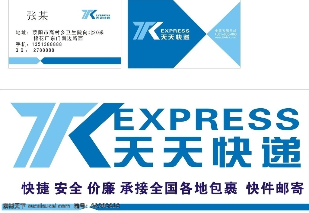 天天快递 快递 天天快递名片 天天快递招牌 矢量 招牌 标志 标志图标 其他图标