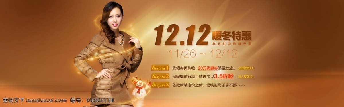双12 淘宝 banner 淘宝广告 淘宝天猫 天猫 天猫广告 双12特惠 暖冬特惠 中文模版 网页模板 源文件 淘宝素材 双