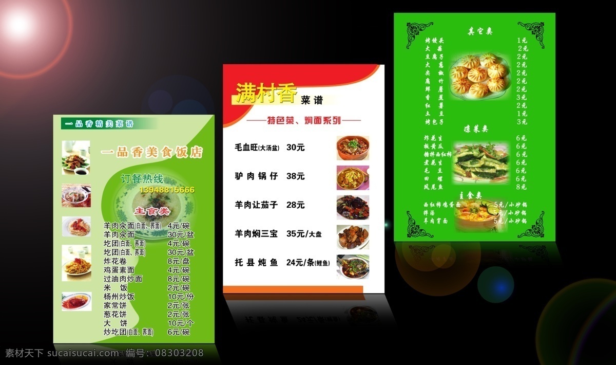 菜单 菜单菜谱 菜单底图 菜谱背景图 各种炒菜 广告设计模板 精美菜单 精美菜谱 精美菜系 渐变菜单 源文件 画册 菜谱 封面