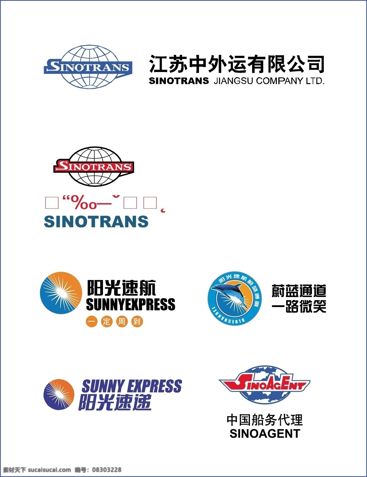 中外运 物流 logo 标识标志图标 公司logo 企业 标志 中外运物流 sinotrans 矢量 psd源文件