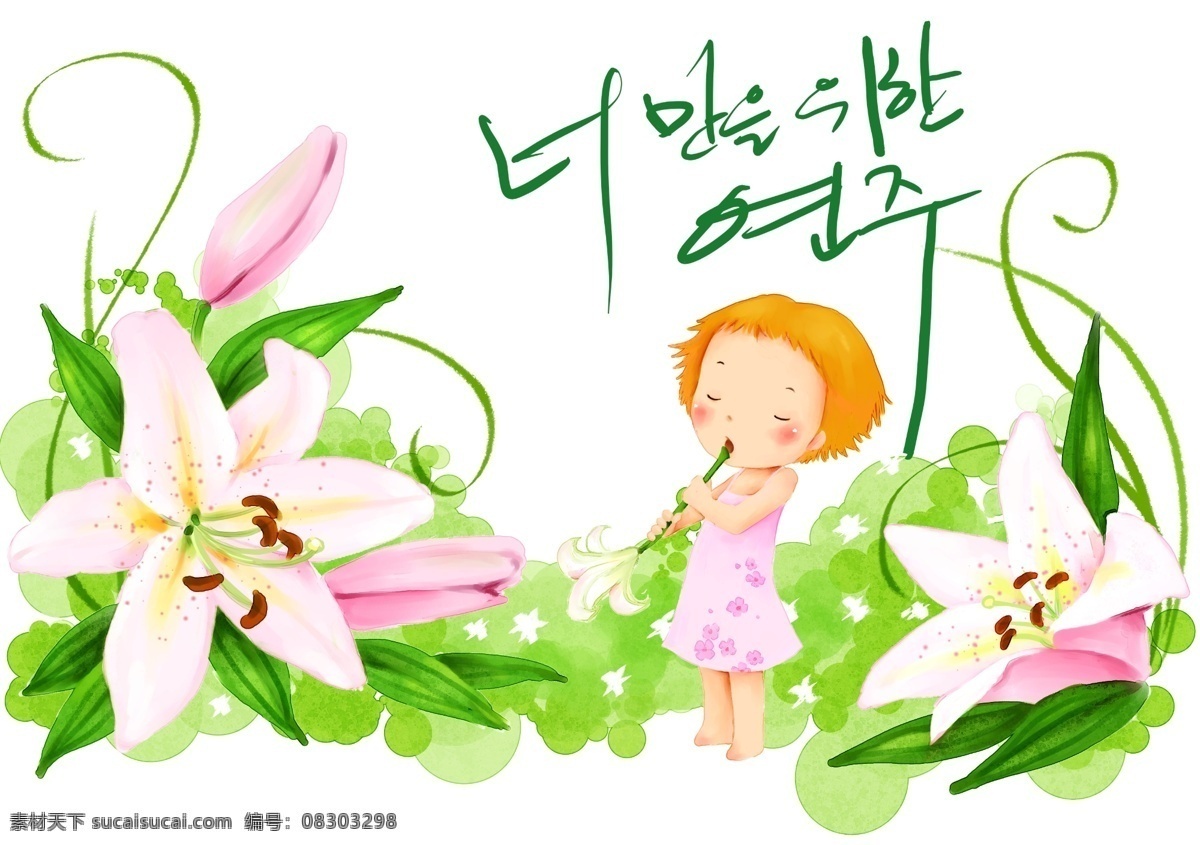韩国 可爱 儿童 水彩 手绘 文件 吹笛子 韩文 花朵 清新 树丛 小女孩 psd源文件