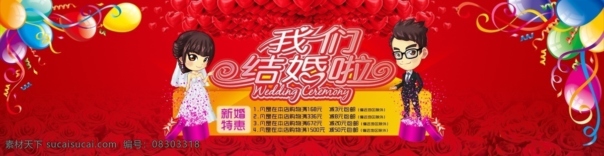 分层 彩带 促销信息 店铺 店铺促销 店铺装修 婚庆海报 气球 结婚季店铺 结婚季 婚庆店铺装修 新娘新郎 新婚 特惠 新婚特惠 淘宝店铺装修 海报 源文件 psd源文件 婚纱 儿童 写真 相册 模板
