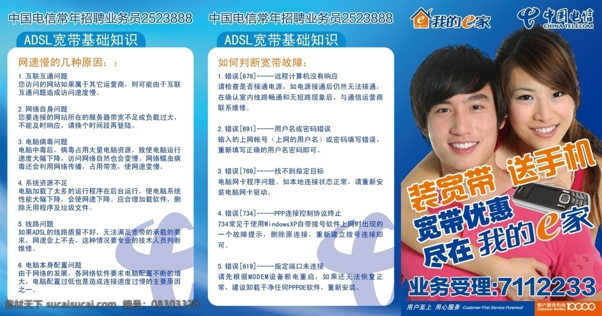 宽带 三 折页 宣传页 logo psd宣传页 单页 蓝色 人 艺术字 印刷折页 印刷 单 页 psd源文件