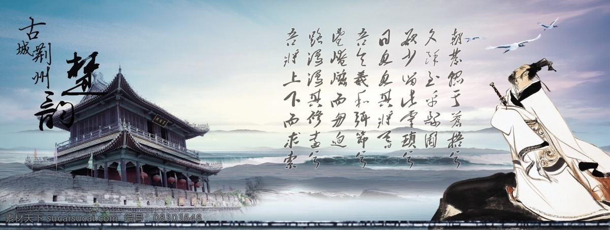荆州 宾阳楼 屈原 中国风 水墨 中国风背景 水墨背景 背景 分层 背景素材