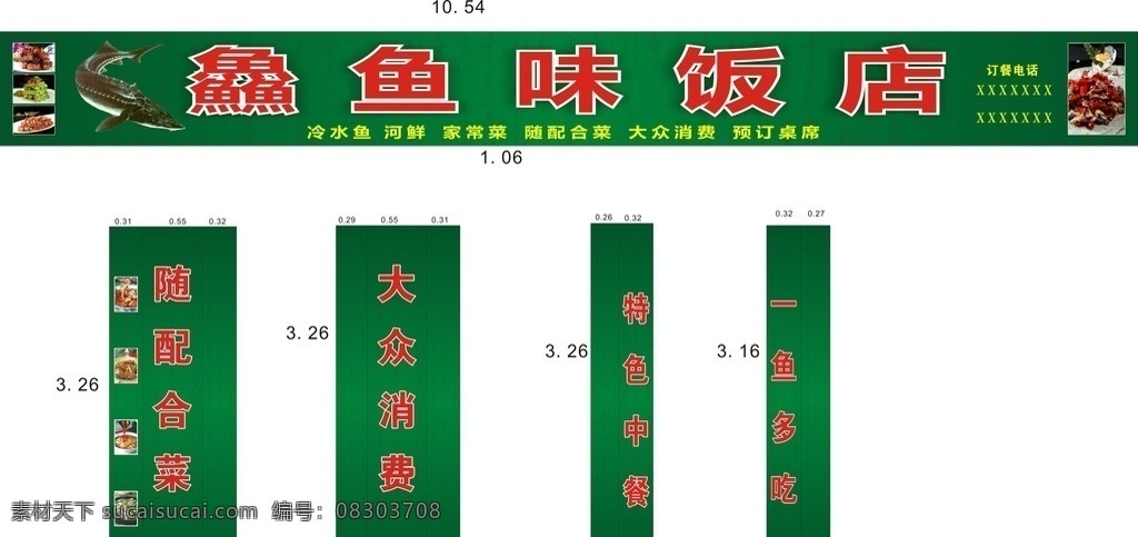 饭店店招柱头 饭店 店招 柱头 鱼 美食 绿色 馆子 柱子 炒菜