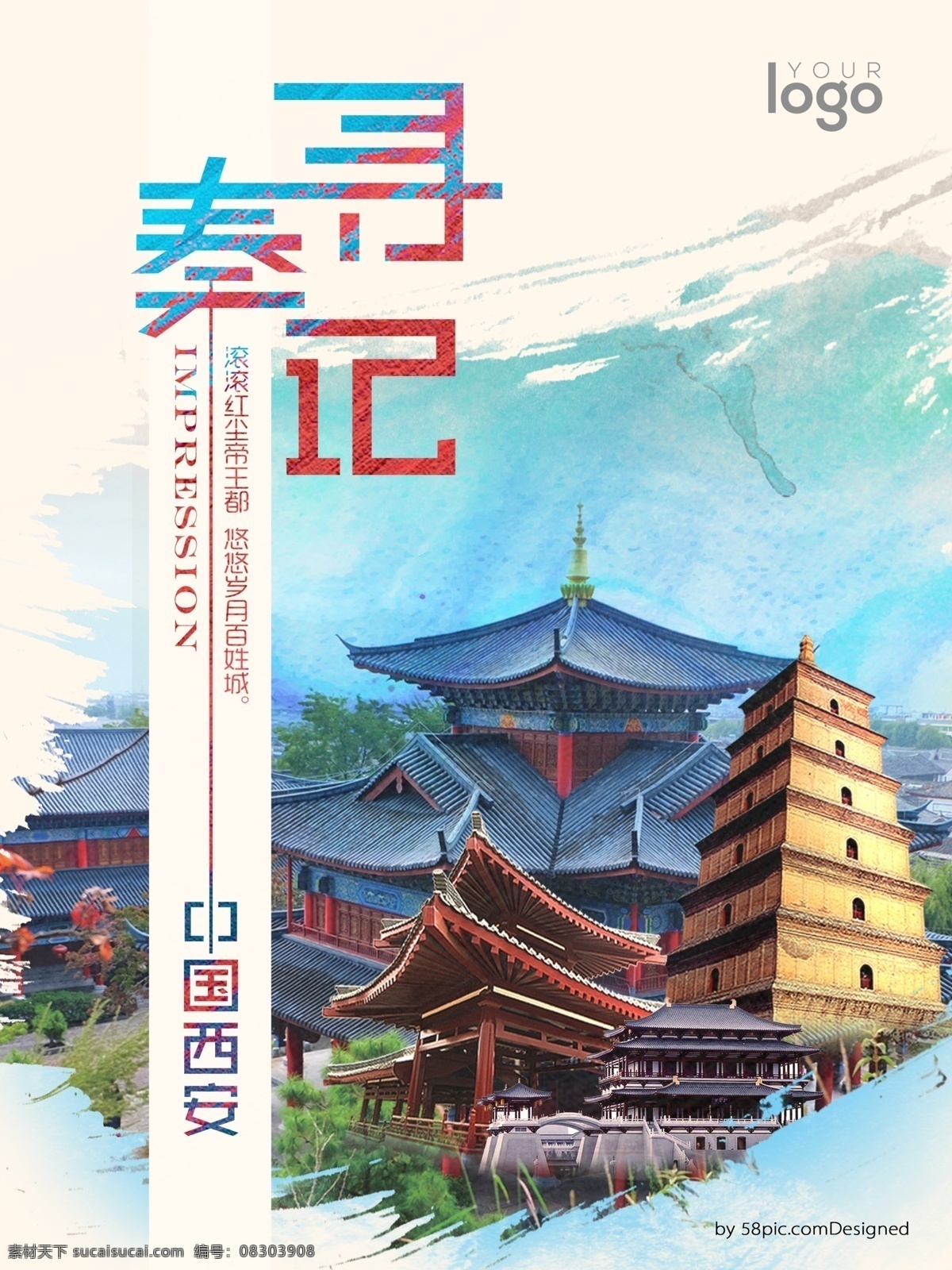 寻秦记 中国 西安 古都 旅游 海报 中国西安 水墨 建筑