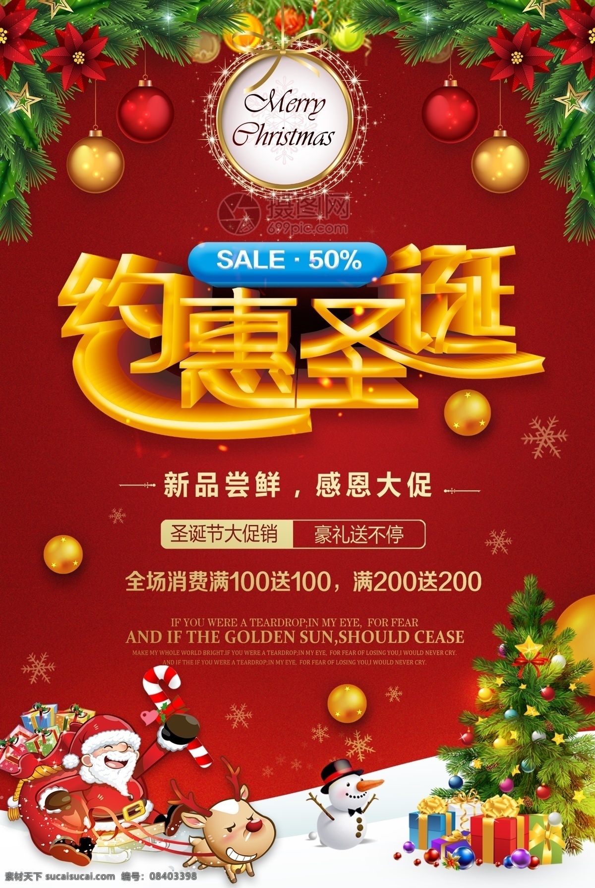 红色 喜庆 约 惠 圣诞 促销 海报 雪 雪地 雪人 圣诞老人 雪花 圣诞快乐 约惠圣诞 节日促销海报 圣诞海报