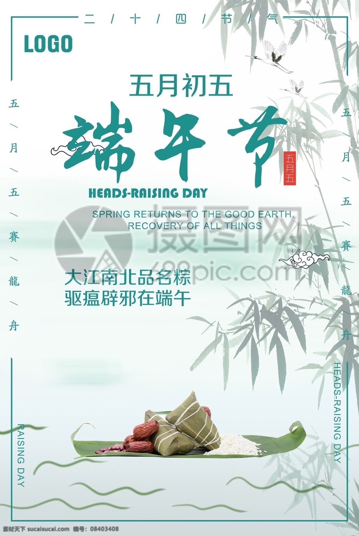中国 风 端午节 海报 中国风 水墨画背景 粽子节 五月初五 5月5 端午 端午佳节 感恩端午 浓情端午 传统节日 节日海报 端午海报