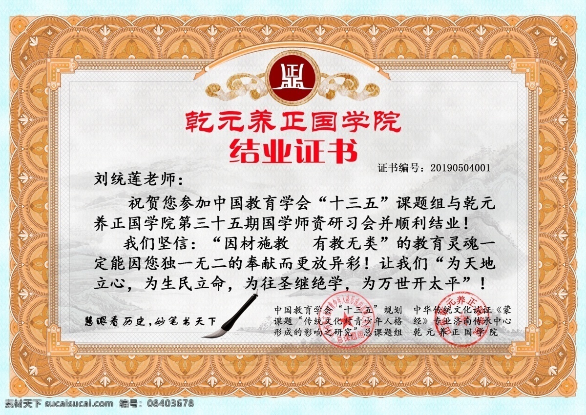 结业证 奖状 山底纹 古典 毛笔 中国风 我的设计