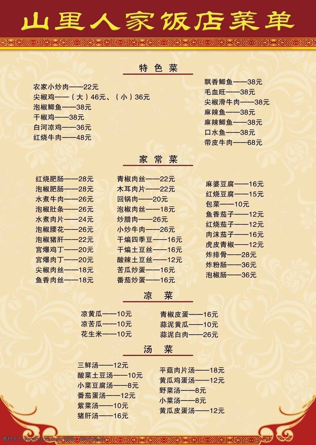 菜谱 点菜单 菜名 菜品