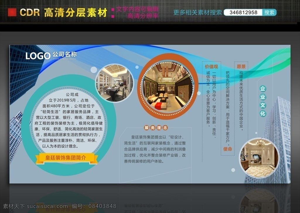 室内设计展板 室内设计背景 设计背景素材 线条背景素材 装饰设计展板 创意文化展板 展板背景 企业文化展板 装饰公司展板 展板类