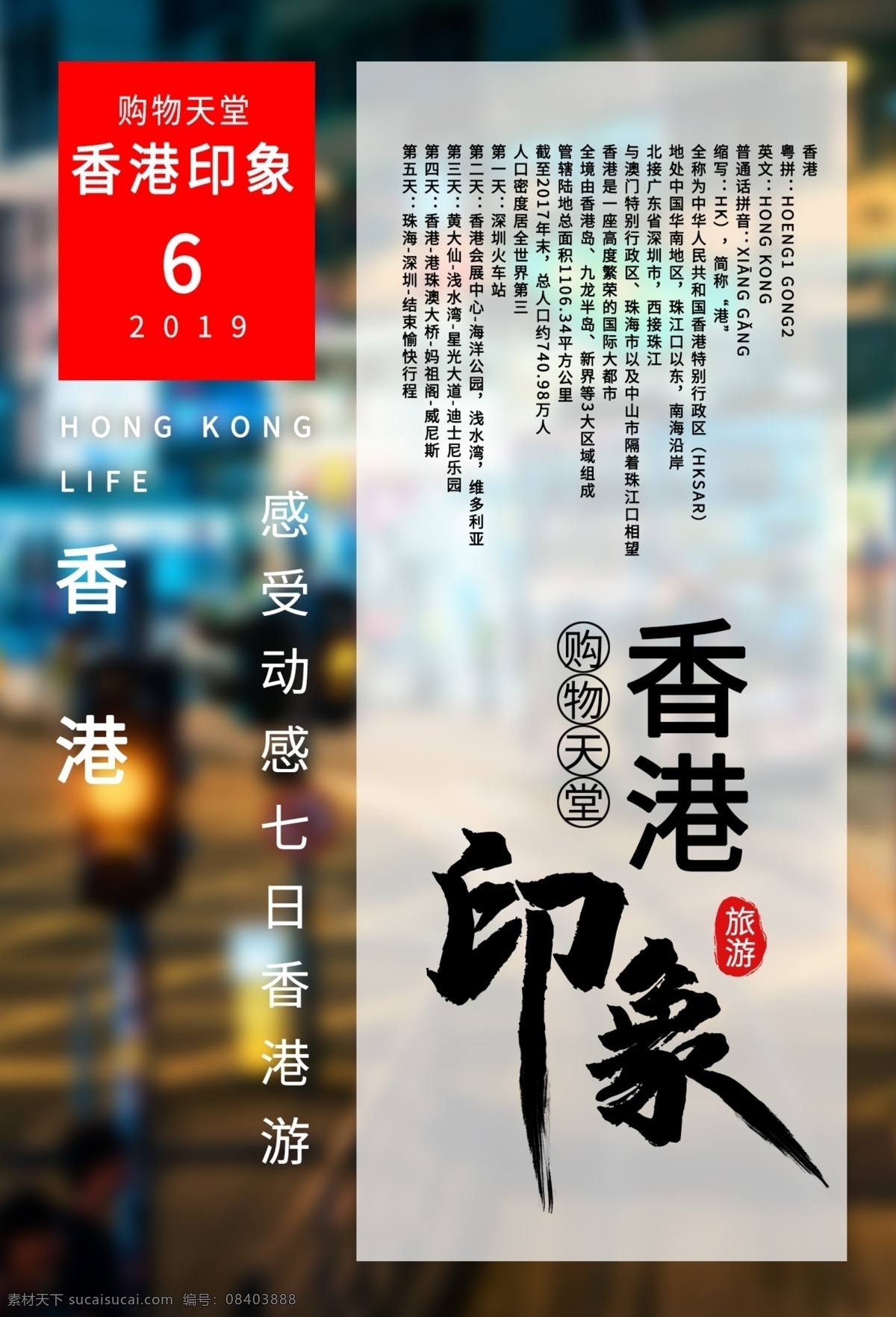 香港印象 香港 香港旅游 香港美食 香港文化 香港小吃 人文香港 香港旅游海报 旅游 旅游宣传单 亲子香港游 香港旅游广告 香港旅游线路 香港旅游指南 海报 宣传单