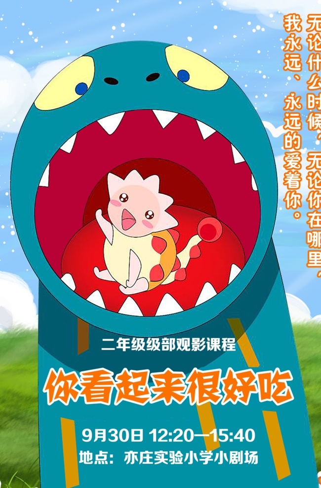 看起来 很 好吃 电影图片 卡通电影 你看起来很好 学生电影 学生电影海报 看起来很好吃