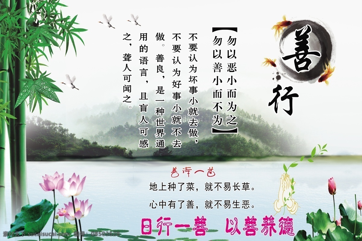 日行一善版面 日行一善 学校日行一善 宣传栏 小学宣传版面 学校文化 大an学校 室外广告设计
