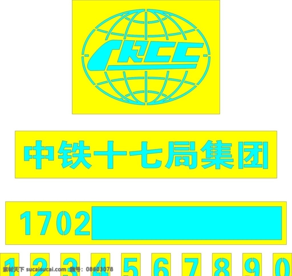 中国 铁建 logo 中国铁建 中国中铁 矢量图 喷码模板 封闭线条 车俩标示 号码板 标志图标 企业 标志