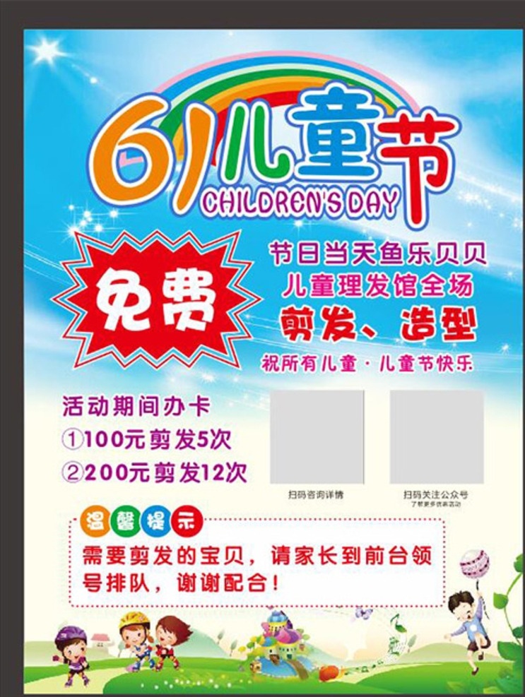 六一儿童节 剪发 活动 六一 儿童剪发