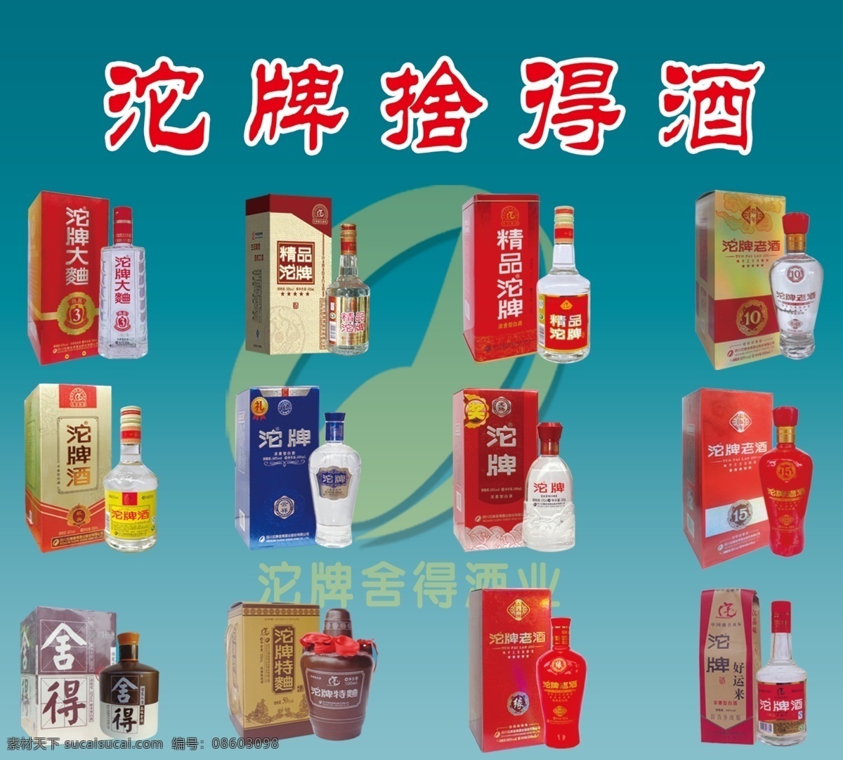 沱牌酒 舍得酒标志 沱牌大曲 精品沱牌 沱牌老酒 生活百科