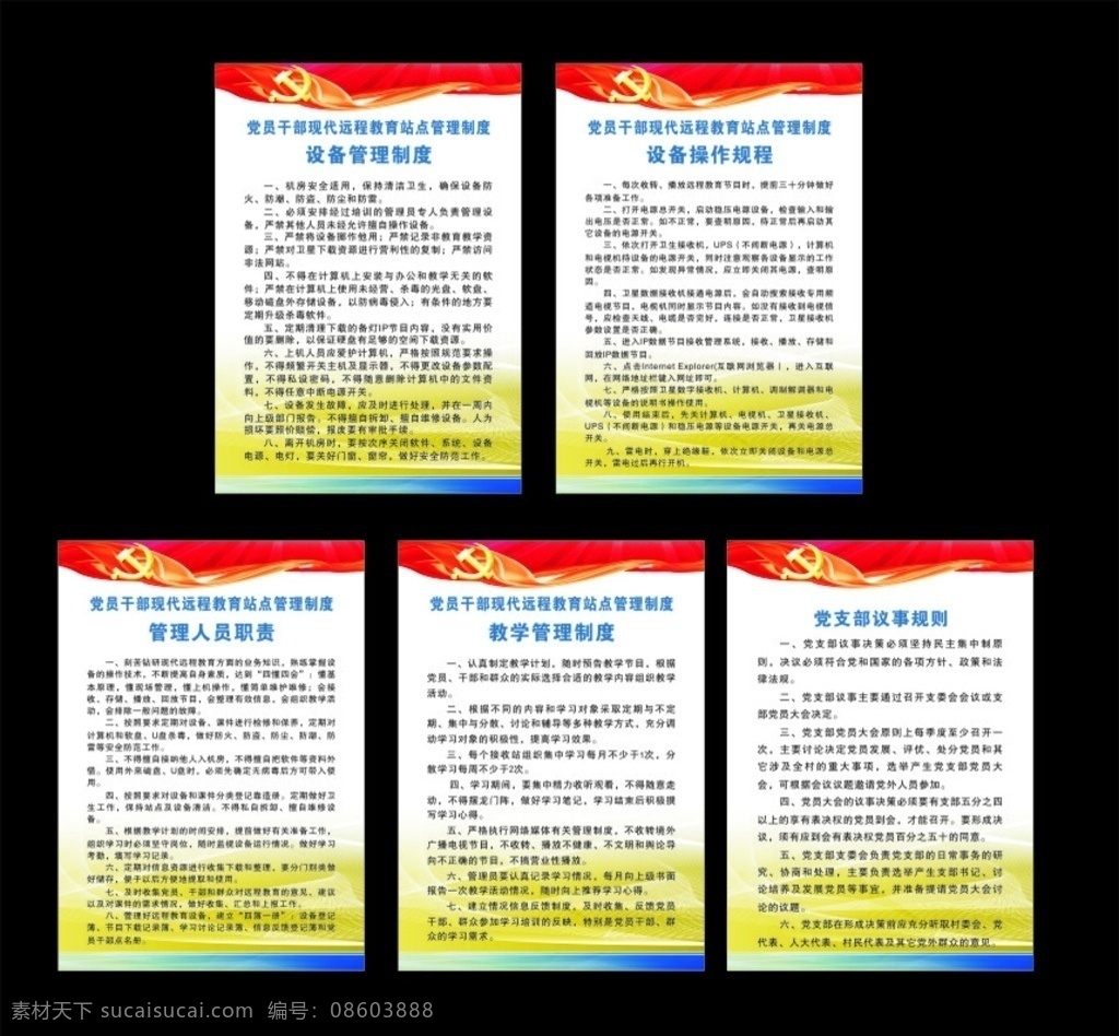 远程教育党校 党校 农民夜校 农民 夜校 远程夜校 教育 农民教育 学习 农家 农村学校 培训 党 思想教育 品德 道德 党建