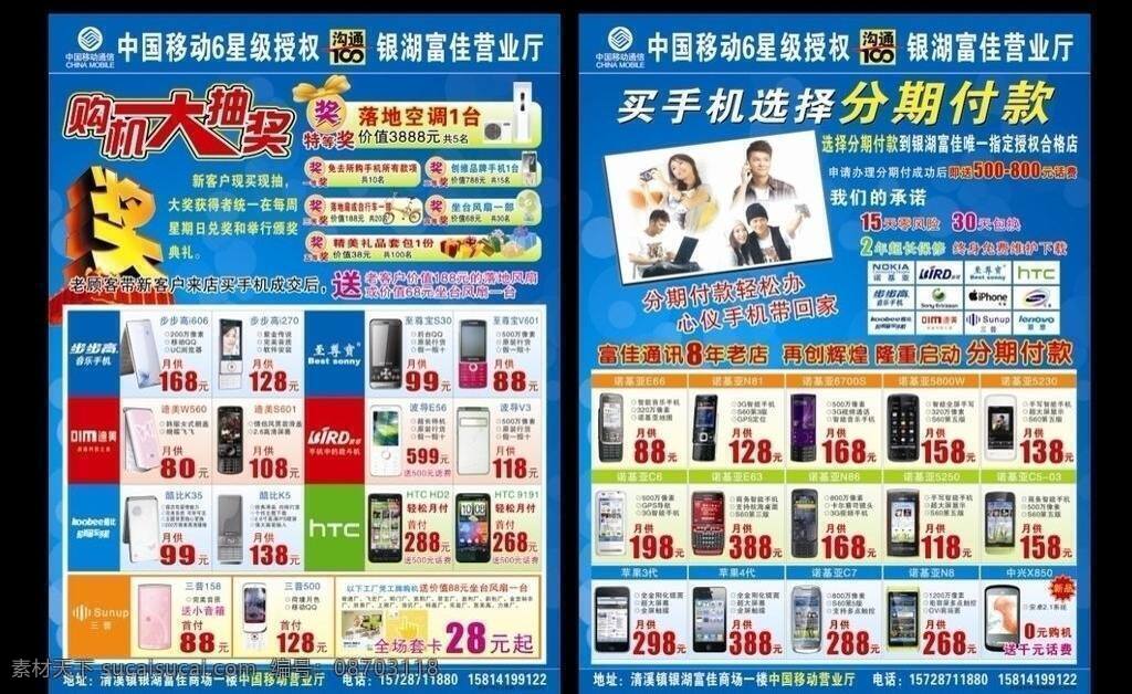 dm宣传单 htc 步步高 抽奖 分期付款 奖 酷比 联想 诺基亚 波导 至尊宝 索爱 苹果 三星 迪美 三普 中国移动通信 手机宣传单 矢量 矢量图 现代科技