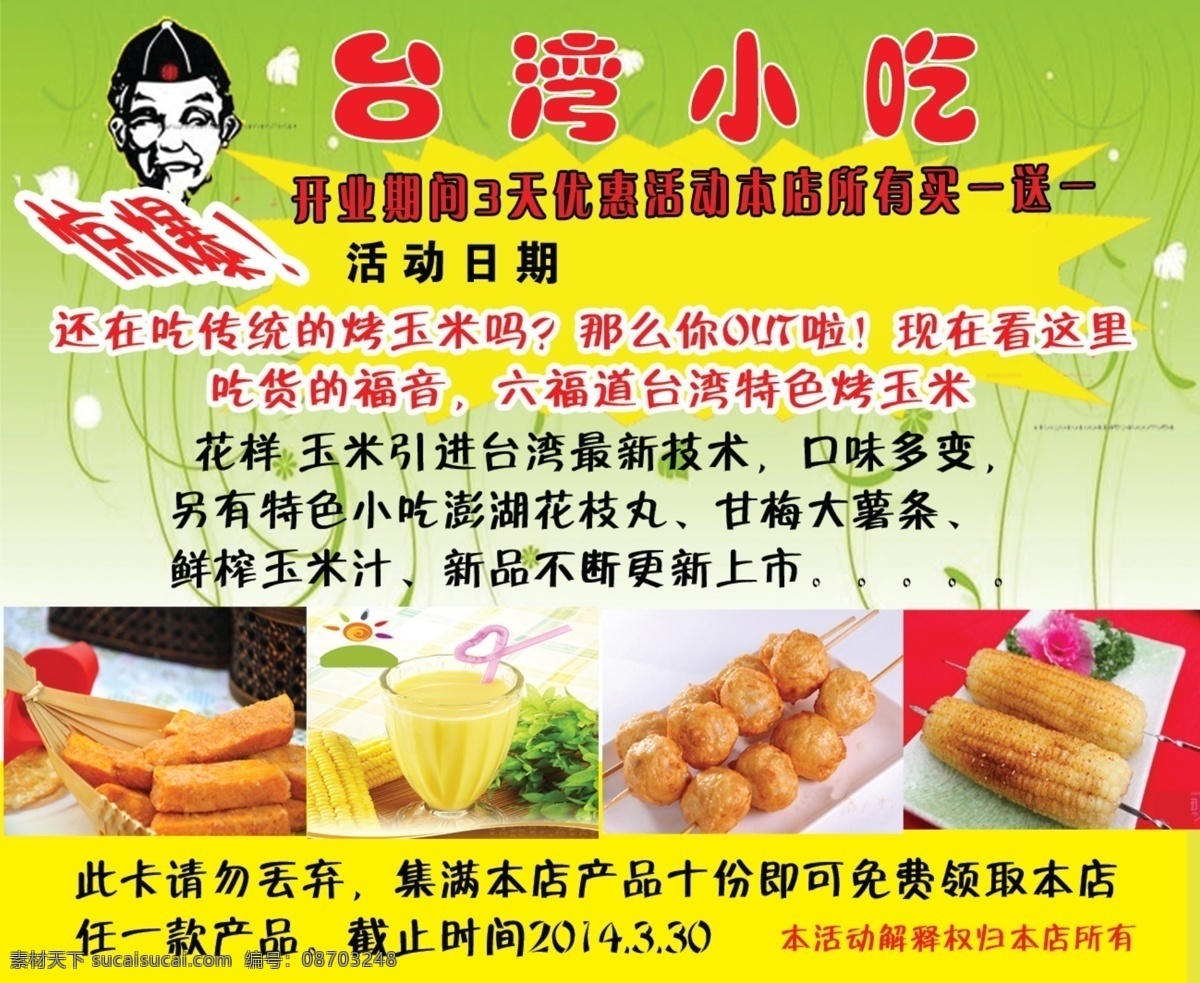 台湾小吃 小吃 台湾 玉米 薯条 卡片 生活百科 餐饮美食