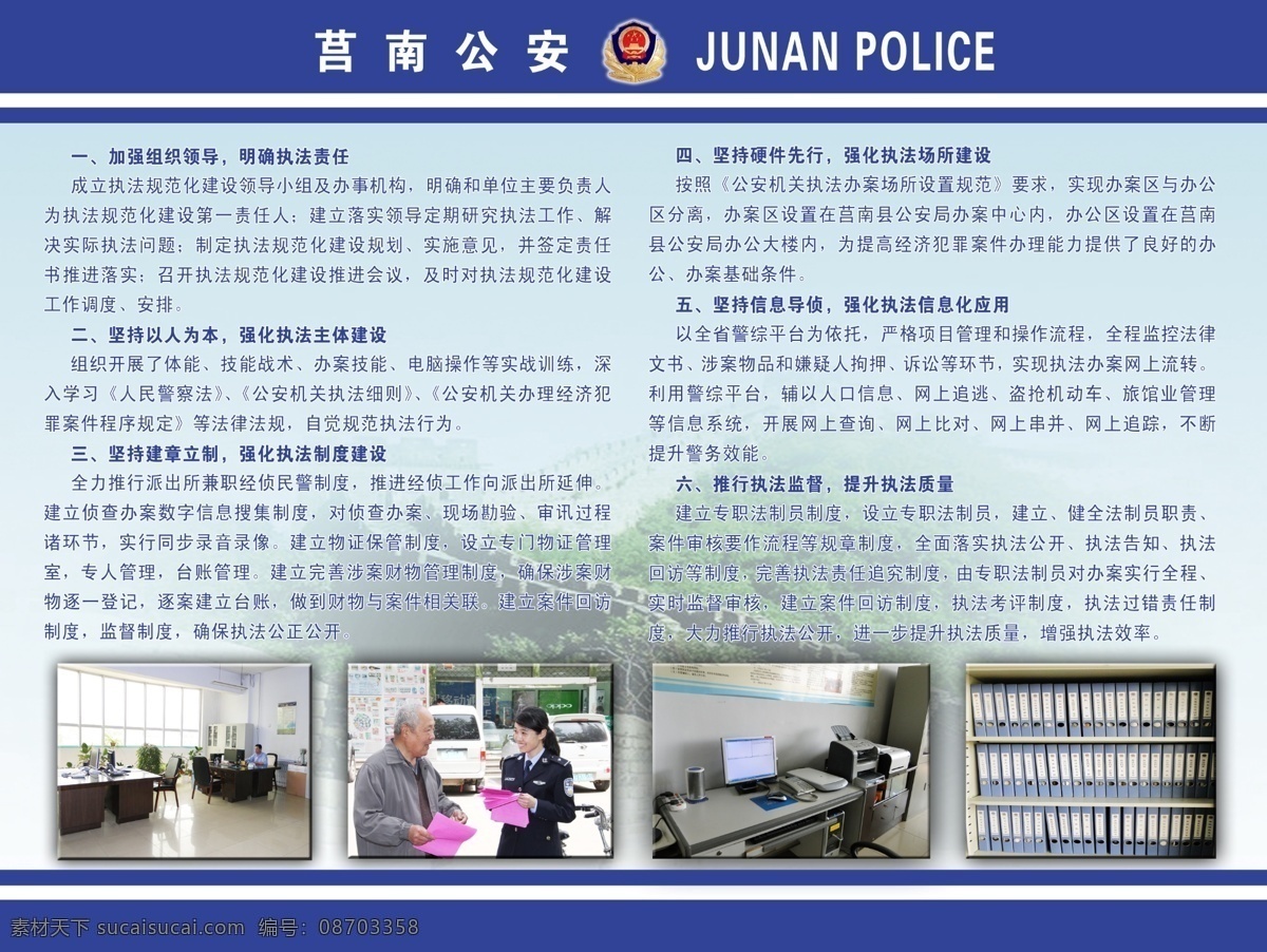 公安展板 公安 警察 警务 派出所 经侦大队 源文件库 分层 源文件