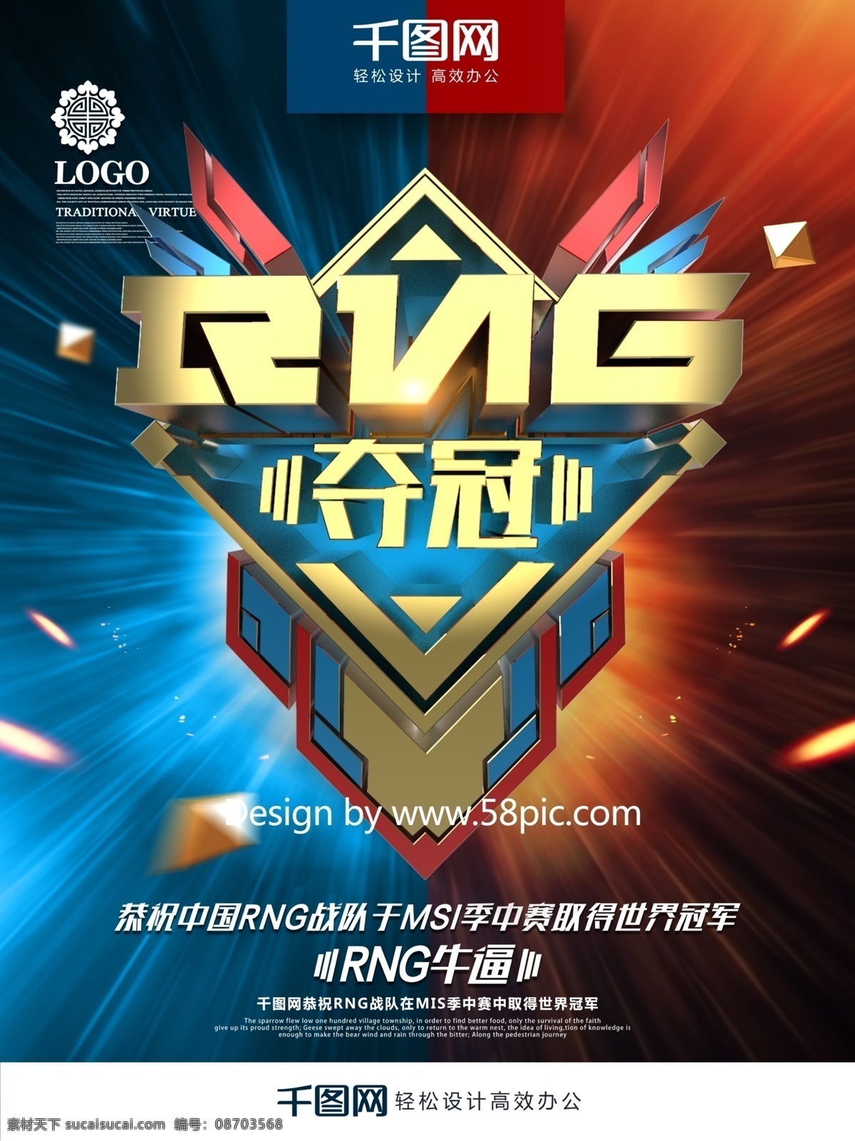 创意 炫 酷 rng 战队 夺冠 英雄 联盟 电 竞 海报 英雄联盟 游戏海报 电子竞技 英雄联盟海报 lol rng战队 rng夺冠 英雄联盟比赛 季中冠军赛 全球总决赛 全明星赛 城市争霸赛 电竞海报