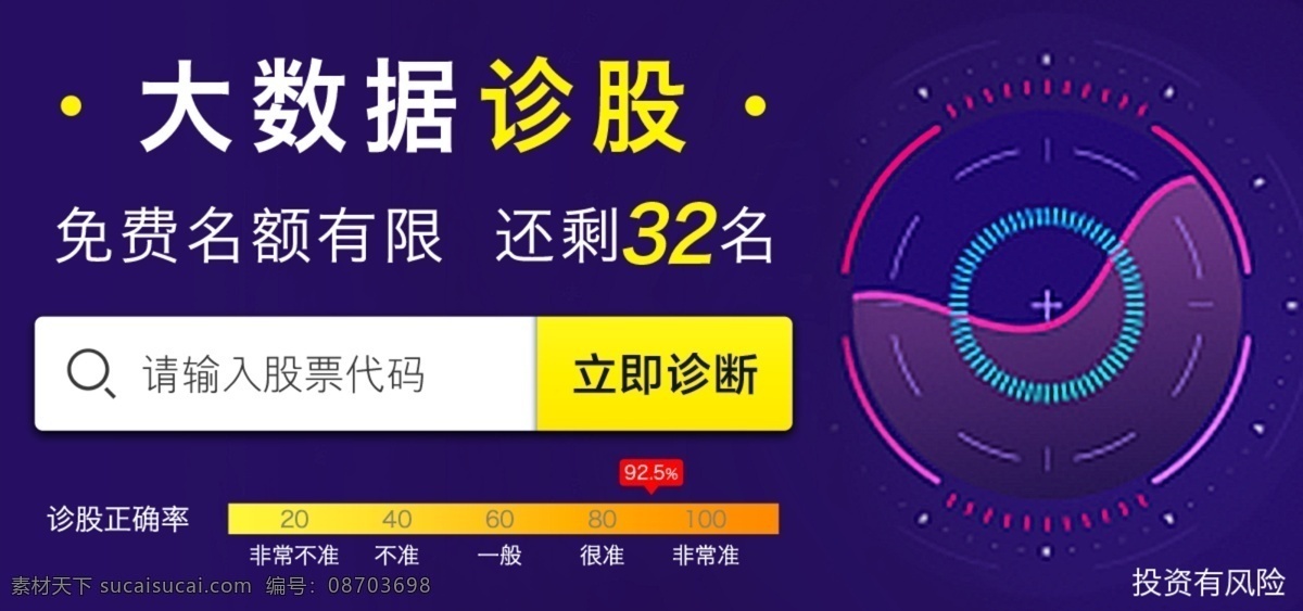 大 数据 诊 股 banner 大数据 金融 股票 模板设计 诊股 推广素材