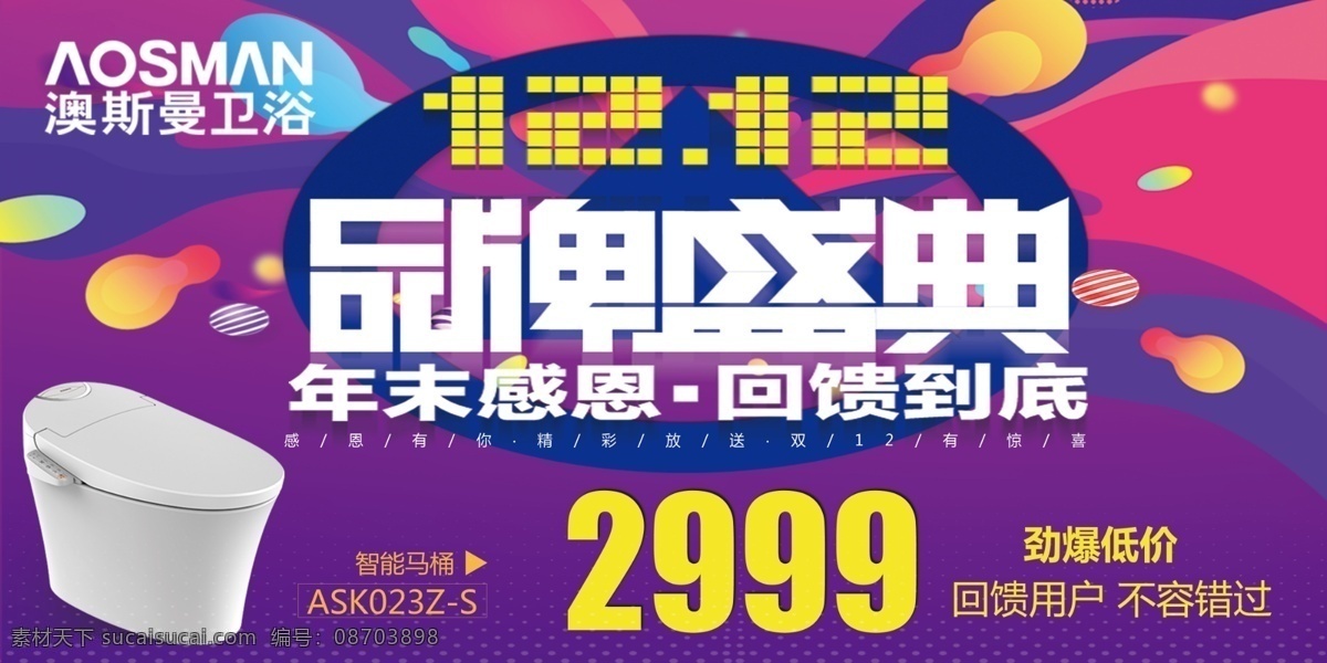 大地贴图片 地贴 双十二 品牌盛典 年末感恩 回馈到底 澳斯曼卫浴 家居建材 一降到底
