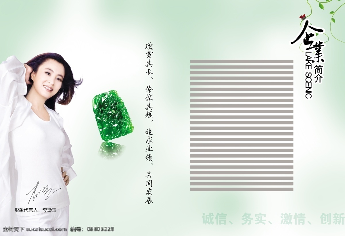 画册 内页 版式设计 广告设计模板 画册内页 画册设计 源文件库 玉 李玲玉 其他画册封面