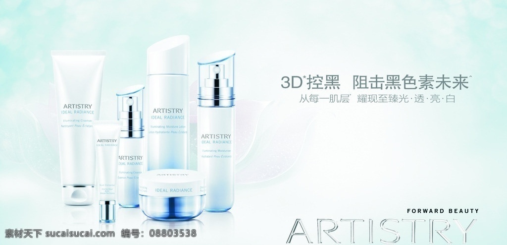 3d 控 黑 阻击 黑色素 安利 化妆品 控黑 artistry