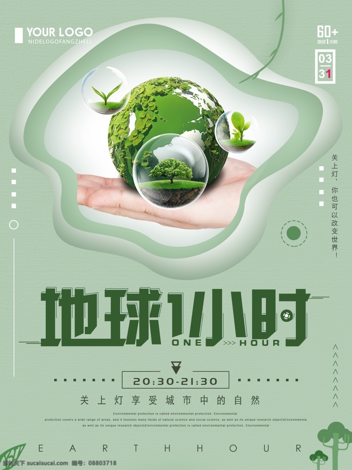 绿色地球 熄灯 熄灯一小时 地球1小时 熄灯1小时 星空背景 世界地球日 节能环保 公益广告 低碳生活 蓝色海报