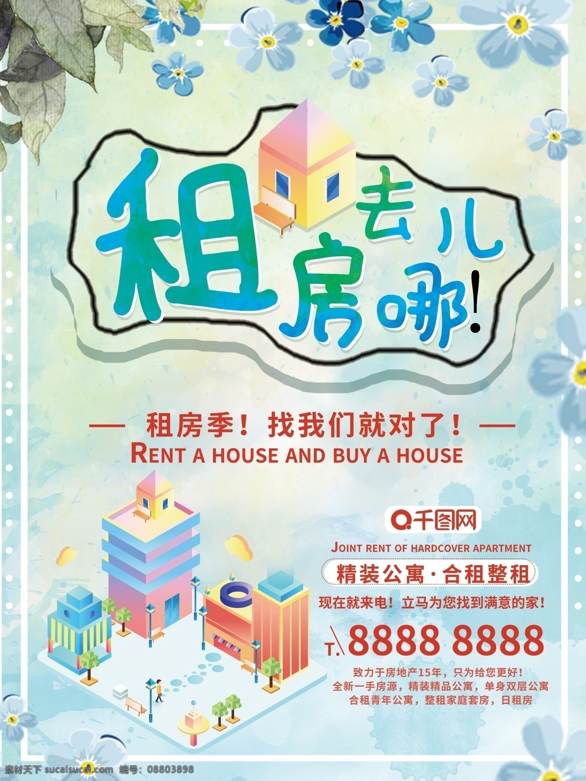 海报 租房买房 中介 房屋 房地产 小清 新卡 通 租房 买房 小清新 卡通