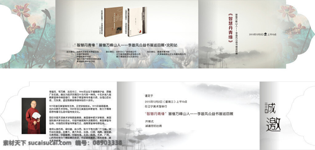 中国 风 邀请函 设计图 创意设计 封面设计 简洁 卡片模版 字体设计 中国风 中国风邀请函 异性邀请函 白色