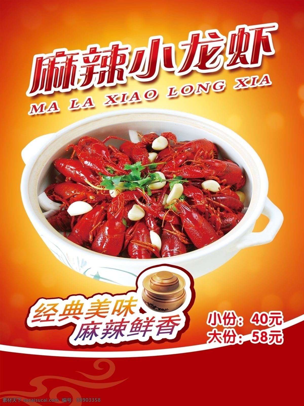 菜品 麻辣小龙虾 红烧猪蹄 香辣排骨 腐卤肉 手撕包菜 烧鸡公 酸菜鱼 香辣蟹 红色