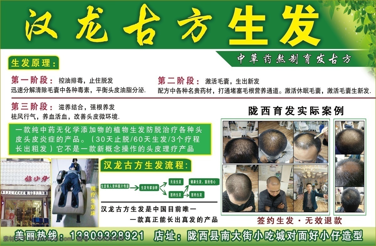 汉龙古方生发 生发 中药材 汉龙