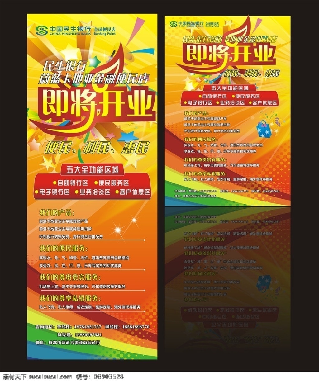 即将 开业 宣传单 海报 艺术 字 即将开业海报 x 展架 炫彩海报 民生银行 展架设计 银行 金融 电子银行 失量图 矢量