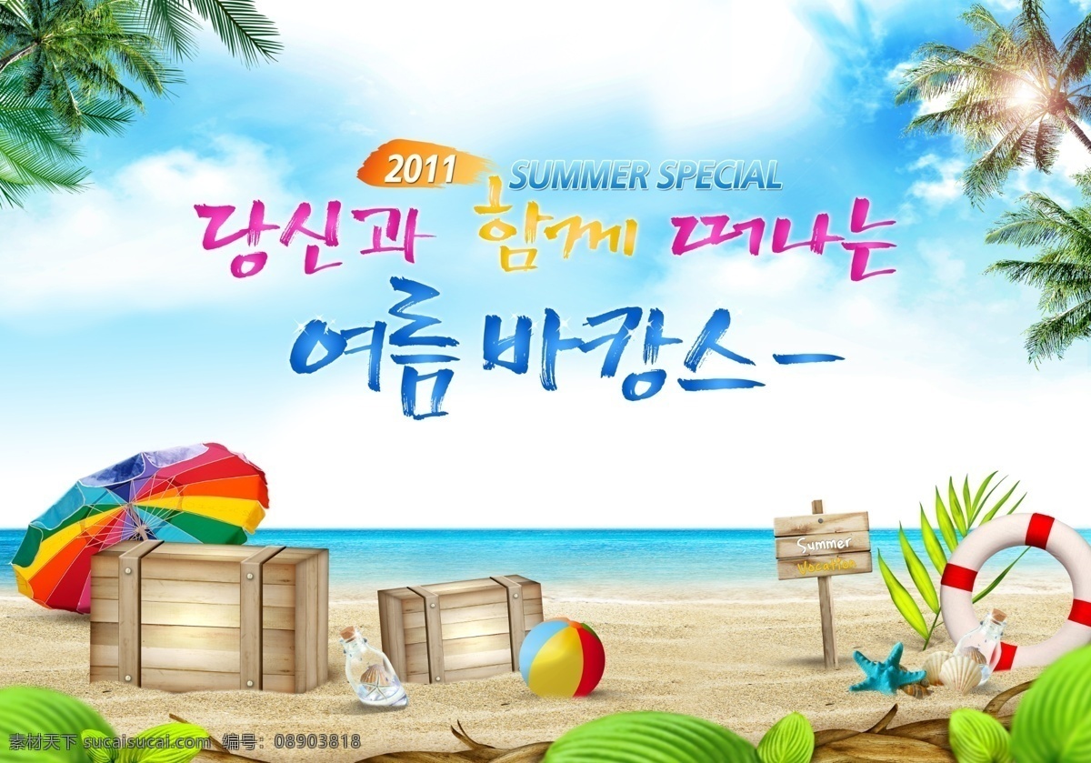 夏日沙滩素材 木箱子 椰子树 绿树 游泳圈 气球 漂流瓶 海星 夏季 夏天 大海 海洋 沙滩 休闲 旅游 盛夏 海滩 蓝天 白云 碧海蓝天 源文件