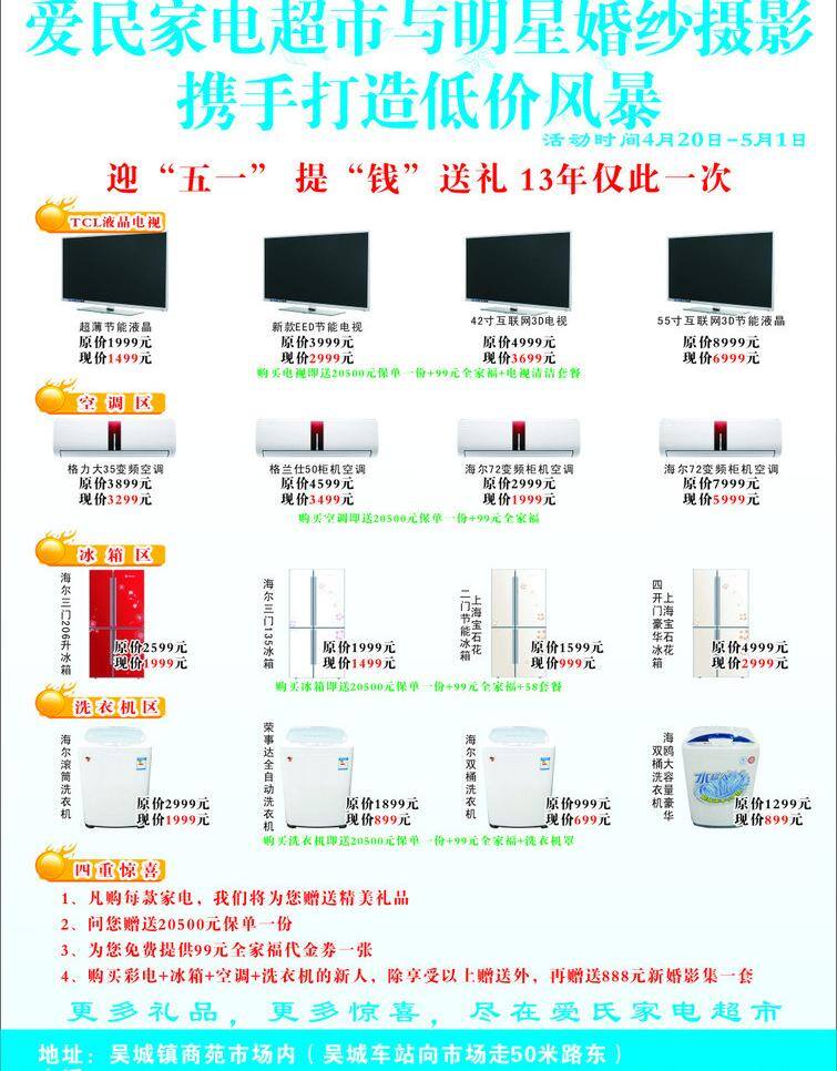 dm dm宣传单 tcl 冰箱 彩页 电器 电视 格兰仕 家电 矢量 模板下载 家电彩页 海尔 美的 荣事达 洗衣机 空调 海报 其他海报设计