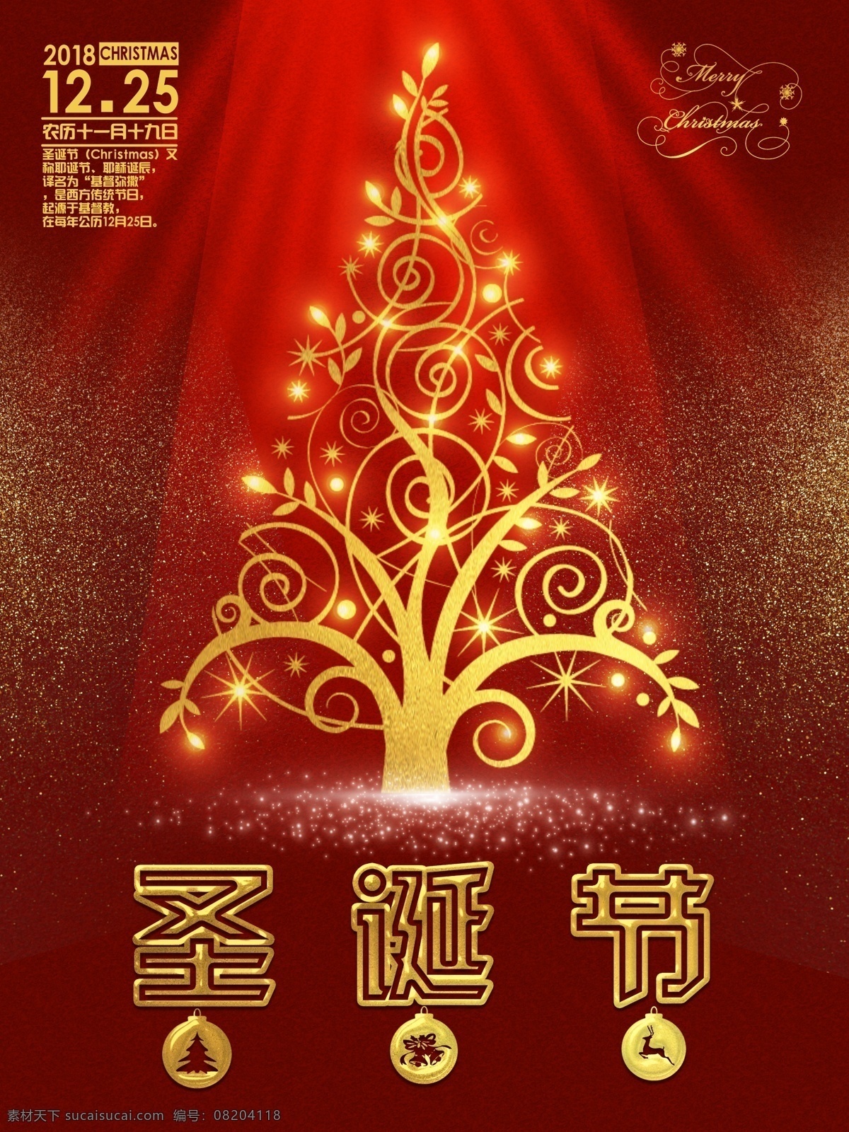 金色 圣诞树 圣诞节 促销 海报 满减 打折 节日海报 圣诞快乐 圣诞钜惠
