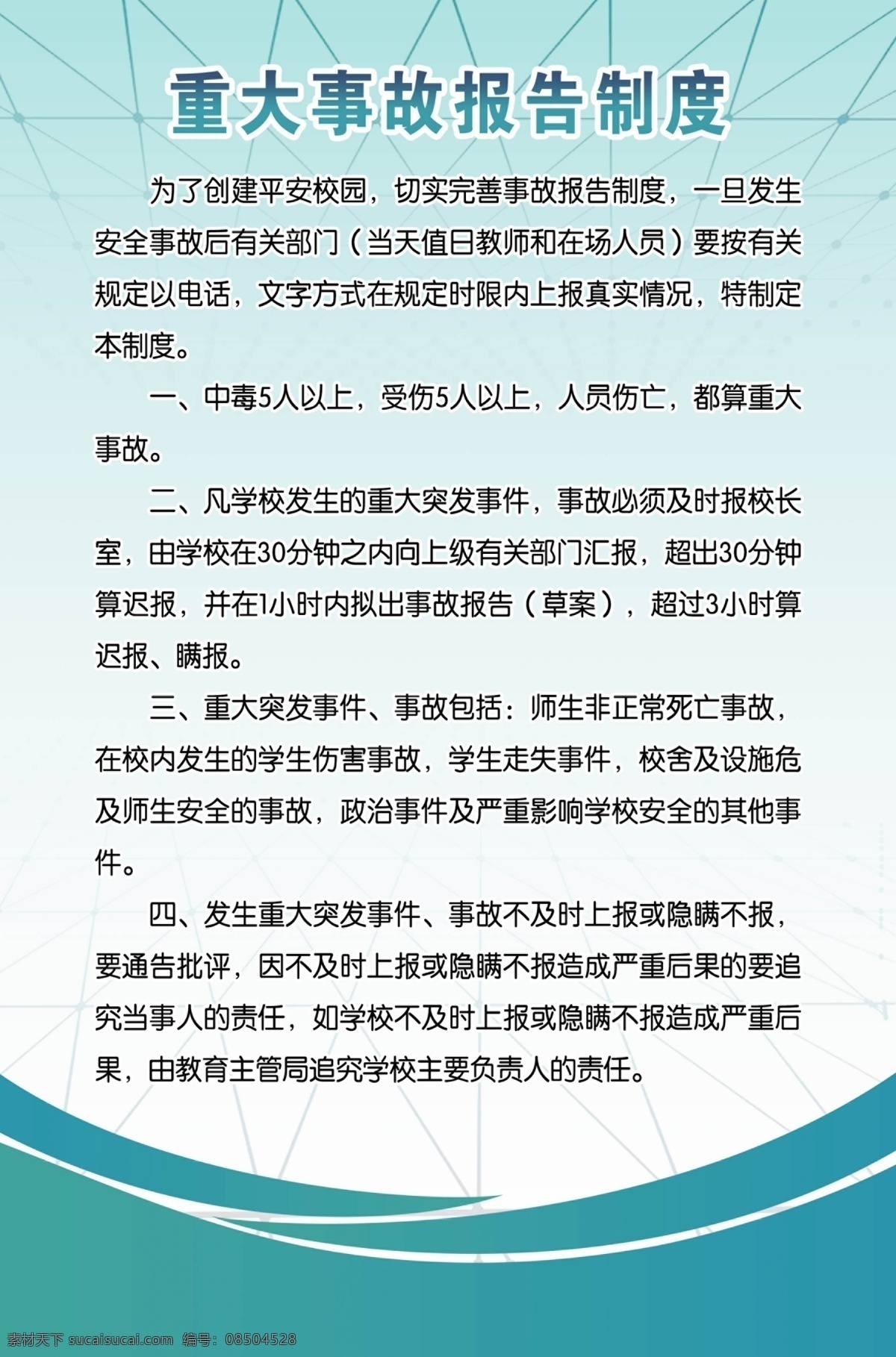 制度牌 校园 各种 制度 背景色 学校 安全 工作 管理 职责 公司 规章制度 厨房制度 展板 背景 绿色 企业 制度板 医院 诊所 社区 工厂 分层