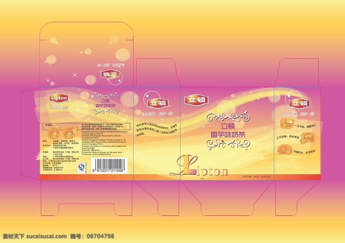 香芋 味 奶茶 包装 包装设计 立顿 矢量 模板下载 香芋味奶茶 矢量图 日常生活