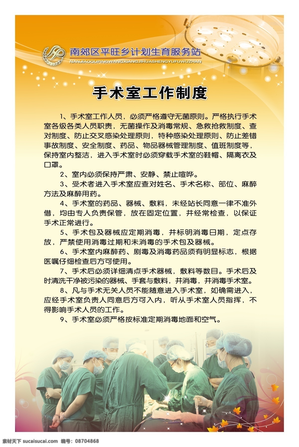 广告设计模板 护士 计划生育制度 计生标志 源文件 展板模板 制度 划生育制度 计划生育 服务站 宣传画 计划生育服务 其他展板设计