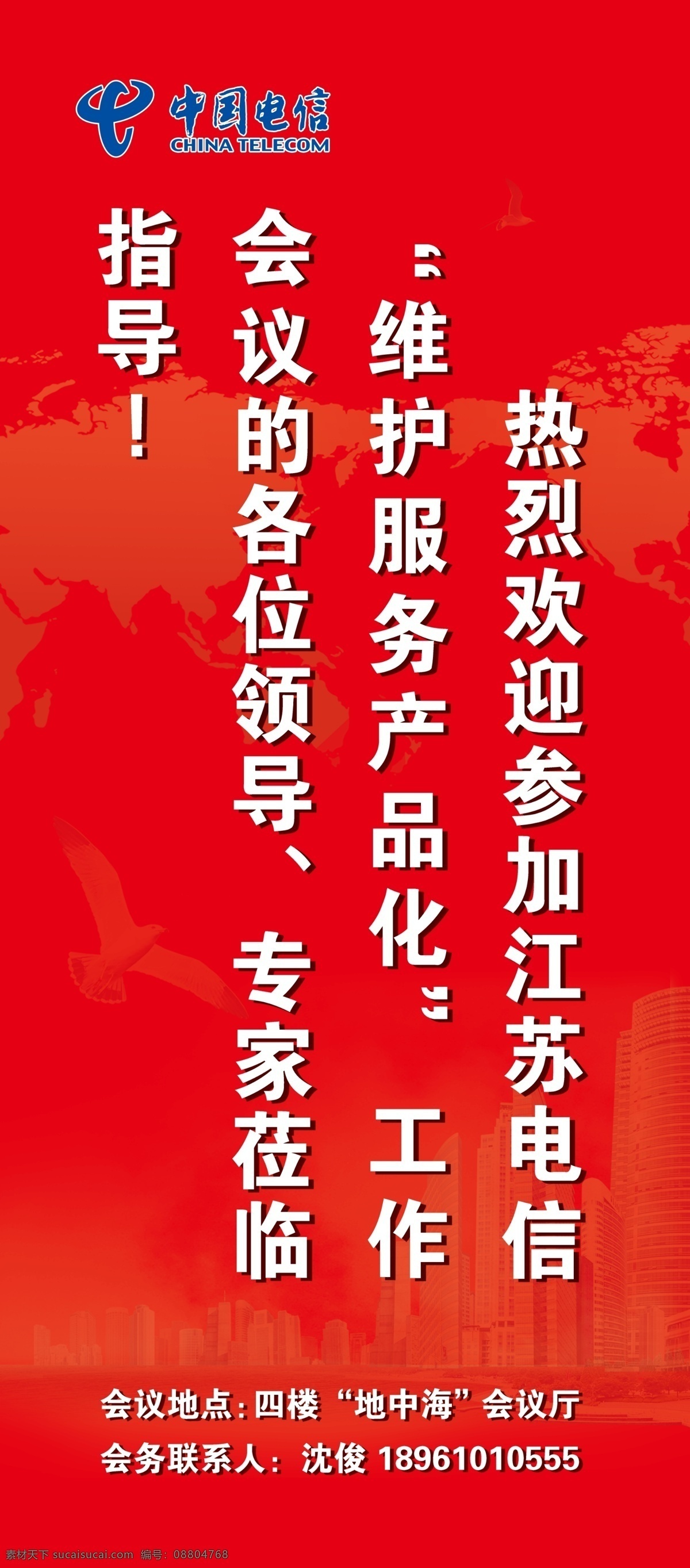 电信会议展板 电信 中国电信 会议展架 会议展板 会议x展架 x展架 展板模板 广告设计模板 源文件