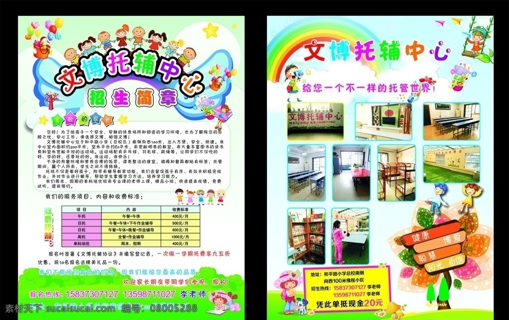 招生简章 托辅中心 托班 招生 单页 卡通 辅导班